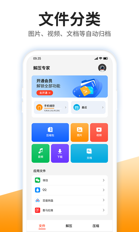 izip解压app