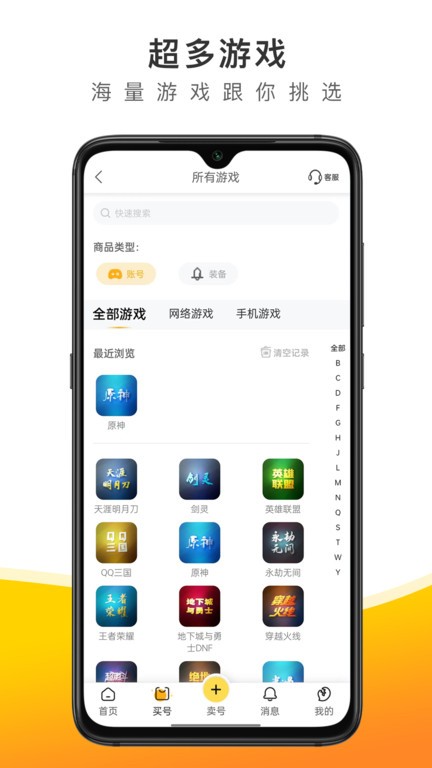 螃蟹账号交易app