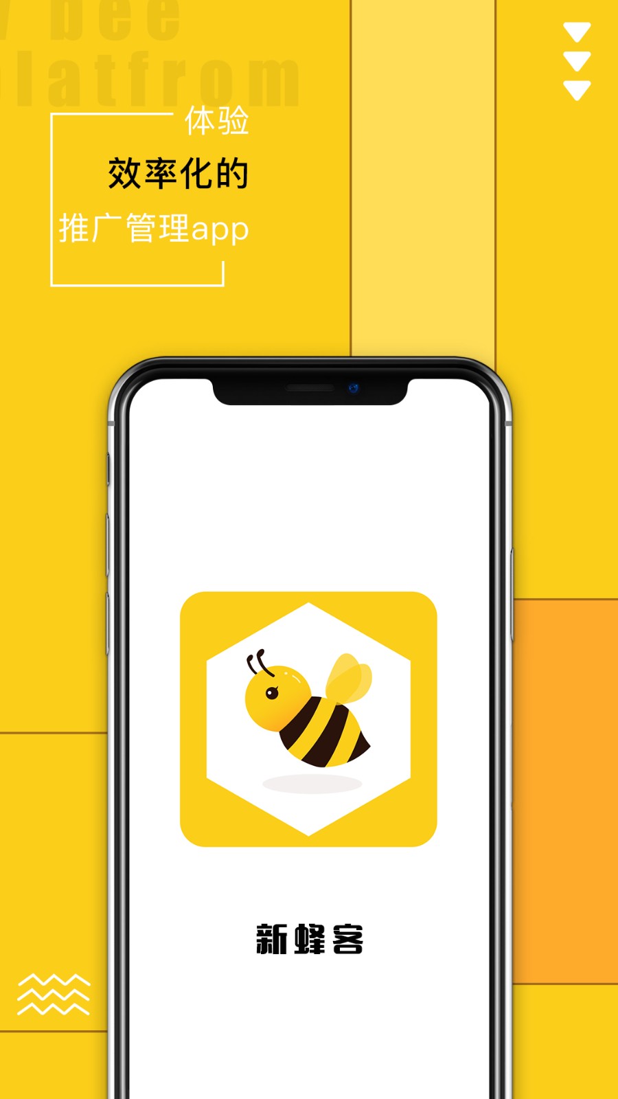 蜂享家app