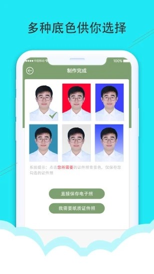 至美证件照app