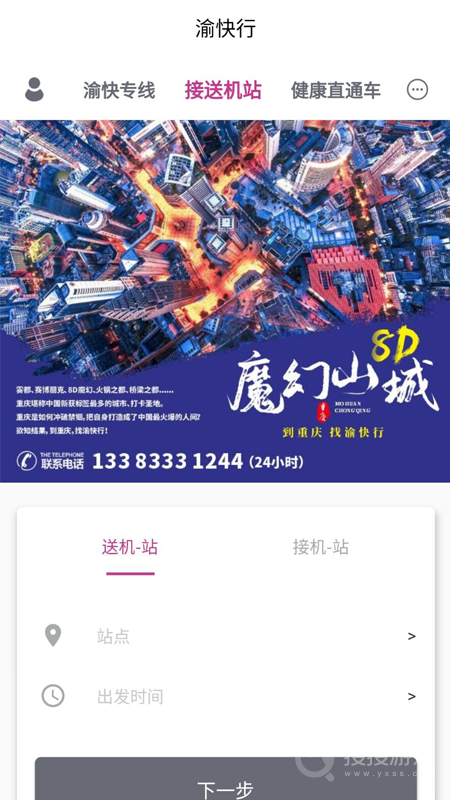 渝快行app