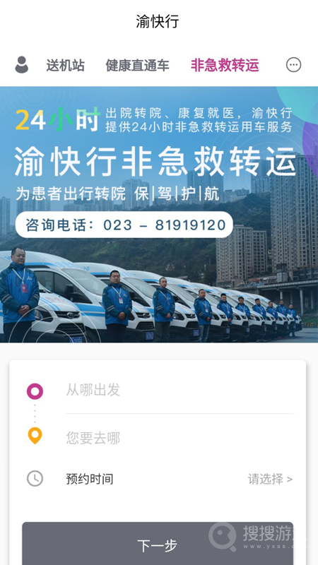 渝快行app