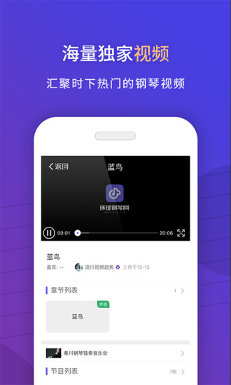 环球钢琴网app