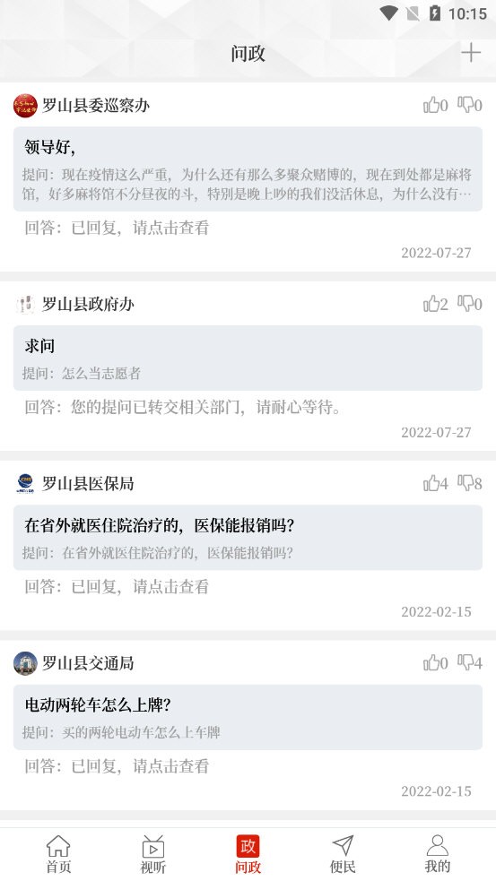 罗山app