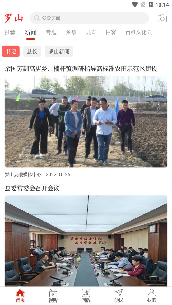 罗山app