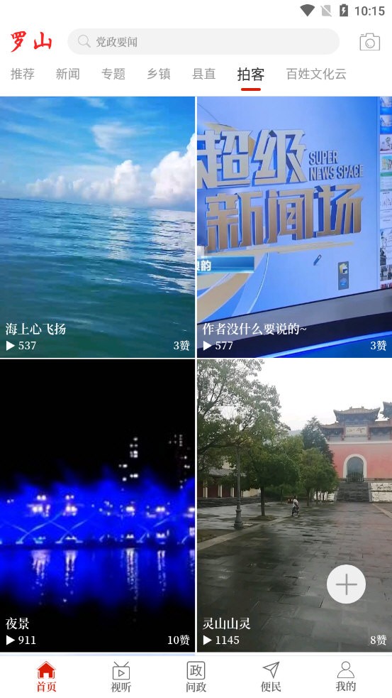 罗山app