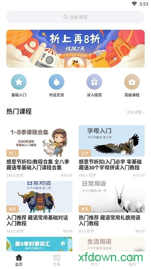 天天学藏语app
