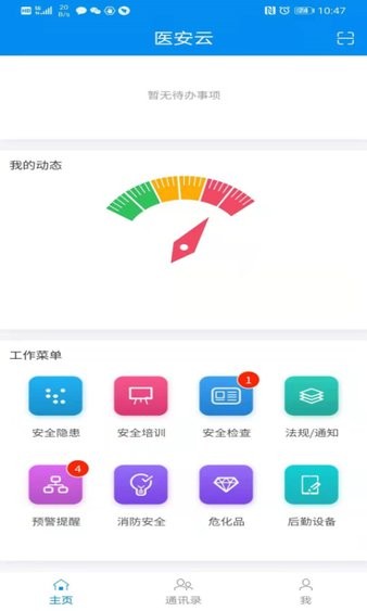 医安云app