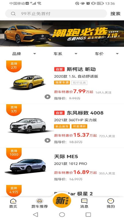 蔚车买车app
