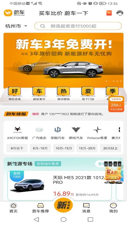 蔚车买车app