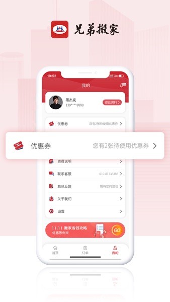 兄弟搬家app