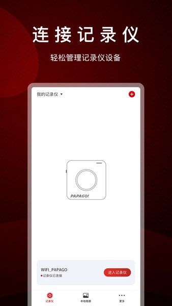 PAPAGO焦点app
