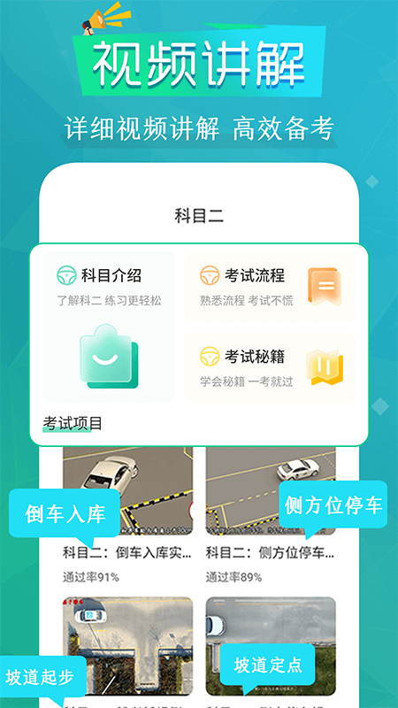 豆豆练车驾考通app