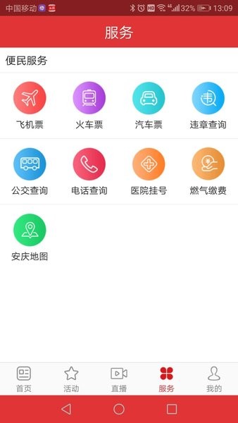 掌上安庆新闻app