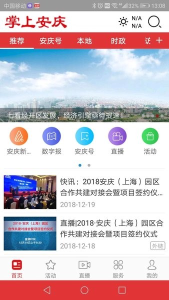 掌上安庆新闻app
