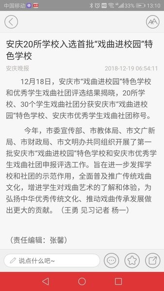 掌上安庆新闻app