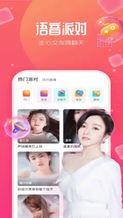 去嗨直播最新版app