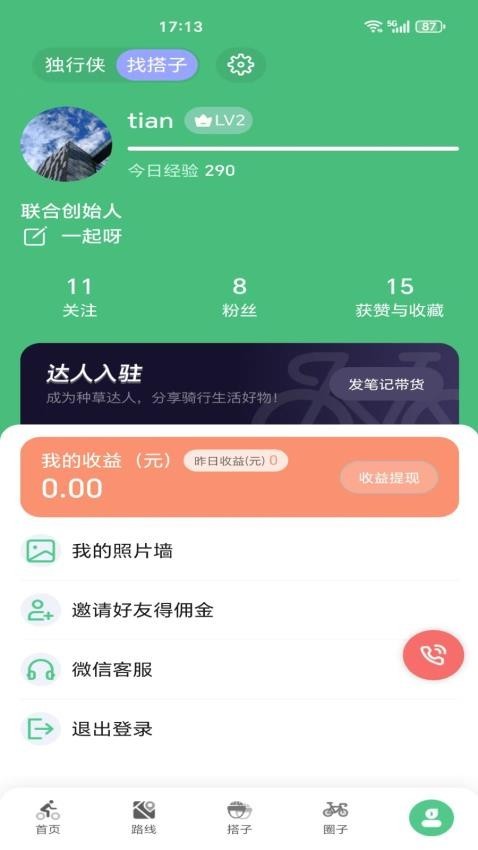 公路帝app