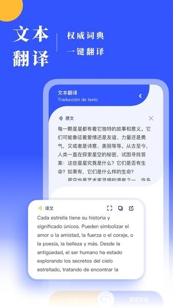 西班牙语翻译app