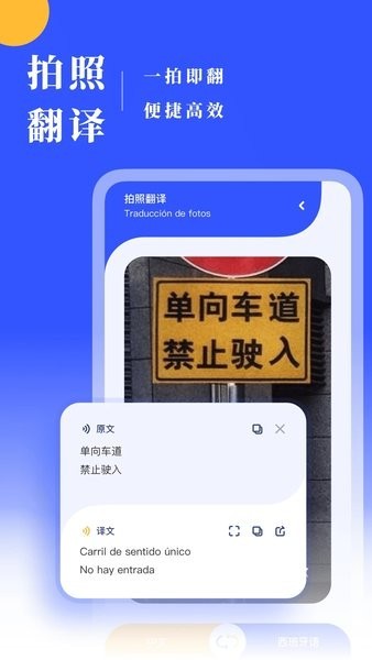 西班牙语翻译app