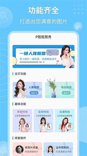 p图抠图秀app