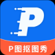 p图抠图秀