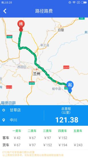 甘肃高速app