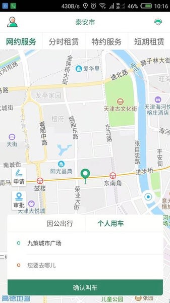 鲁e行网约车app