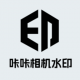 咔咔水印相机