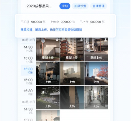 一拍即传app