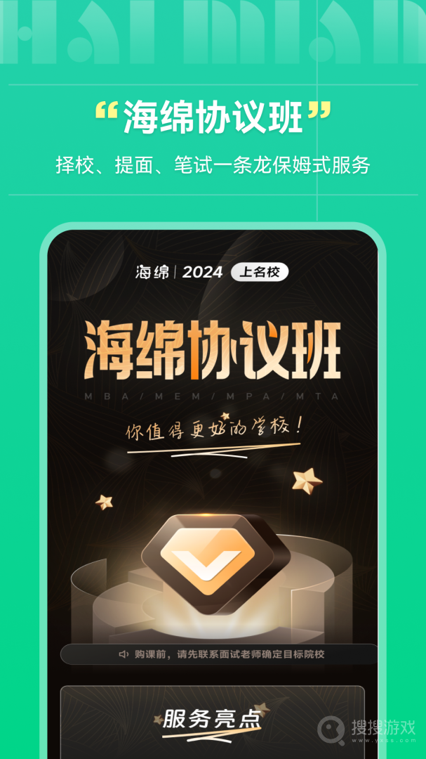 海绵MBAapp