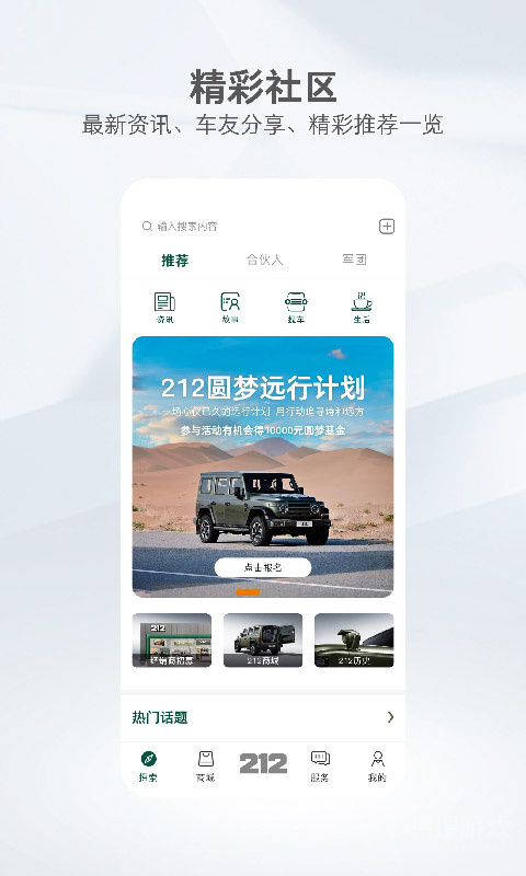 212越野车app