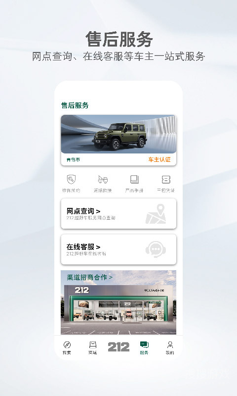 212越野车app