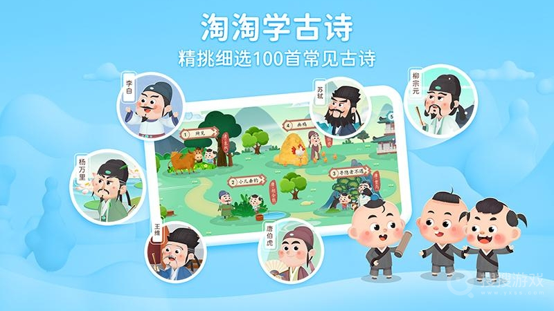 淘淘学古诗app