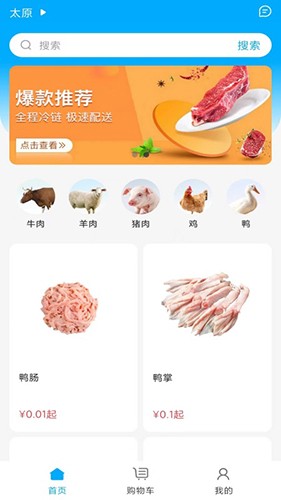 寸时鲜选app