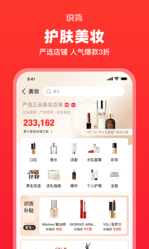 虎扑识货app
