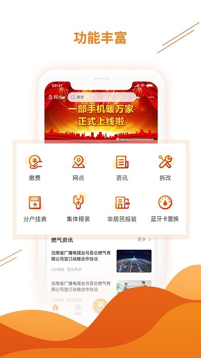 暖万家网上缴费app