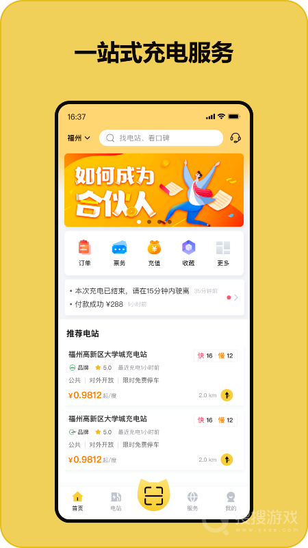 充电喵app