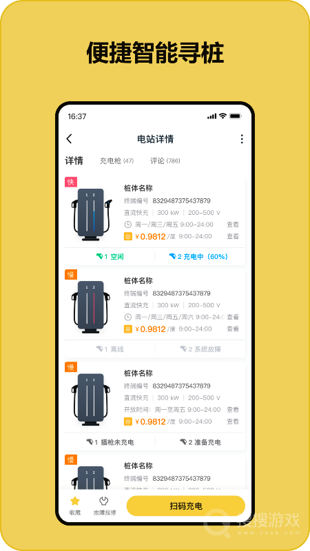 充电喵app