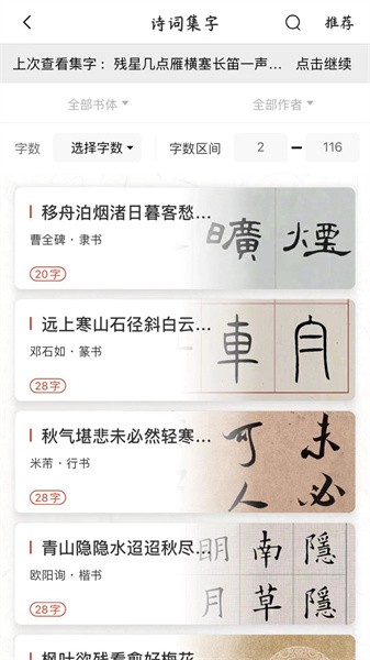 汉翔书法客app