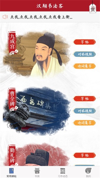 汉翔书法客app