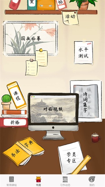 汉翔书法客app