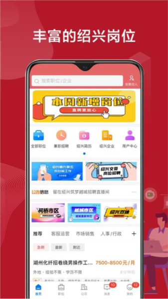 绍薪直聘app