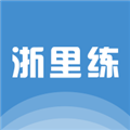 浙里练