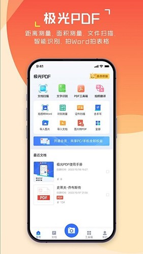极光PDFapp