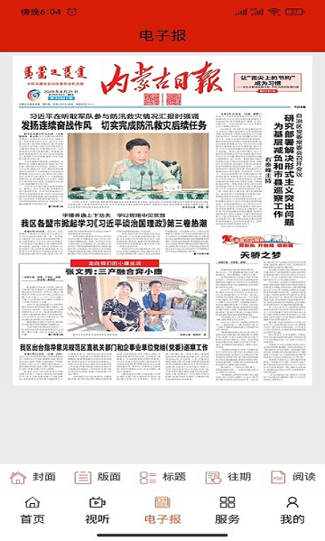 掌上二连app