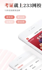 233网校app