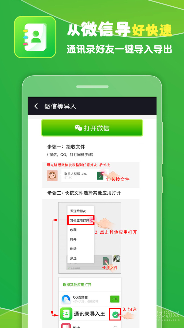 通讯录导入王app