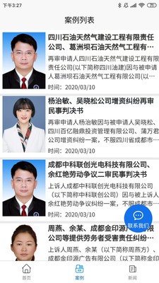 家庭律师app