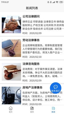 家庭律师app